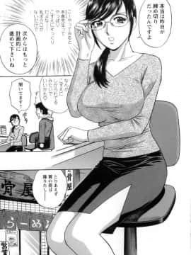 [英丸] モーレツ！ボイン先生 第1巻_078