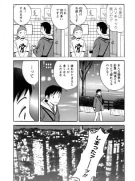 [英丸] モーレツ！ボイン先生 第1巻_079
