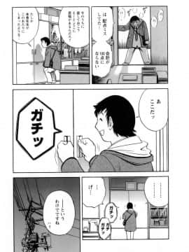 [英丸] モーレツ！ボイン先生 第1巻_080