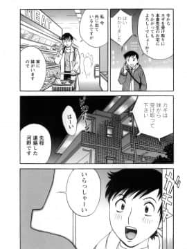 [英丸] モーレツ！ボイン先生 第1巻_081