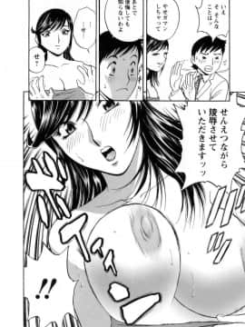 [英丸] モーレツ！ボイン先生 第1巻_089