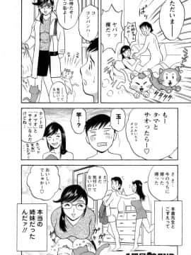 [英丸] モーレツ！ボイン先生 第1巻_093