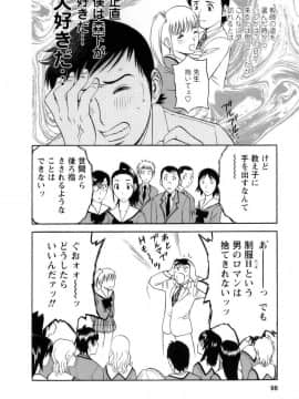 [英丸] モーレツ！ボイン先生 第1巻_099