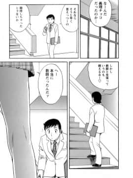 [英丸] モーレツ！ボイン先生 第1巻_100