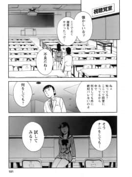 [英丸] モーレツ！ボイン先生 第1巻_102