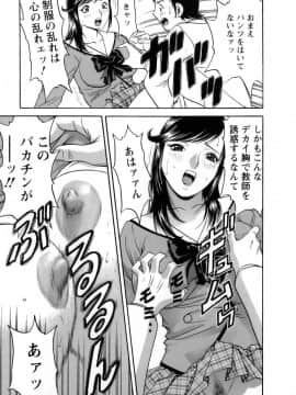 [英丸] モーレツ！ボイン先生 第1巻_104