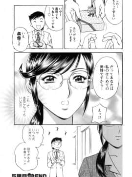 [英丸] モーレツ！ボイン先生 第1巻_113