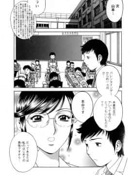 [英丸] モーレツ！ボイン先生 第1巻_115