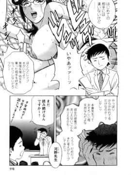 [英丸] モーレツ！ボイン先生 第1巻_116