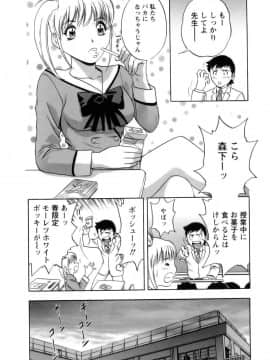 [英丸] モーレツ！ボイン先生 第1巻_117