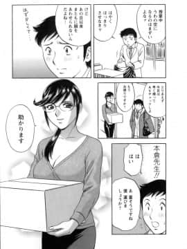 [英丸] モーレツ！ボイン先生 第1巻_118