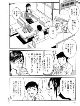 [英丸] モーレツ！ボイン先生 第1巻_119