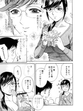 [英丸] モーレツ！ボイン先生 第1巻_120