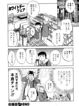 [英丸] モーレツ！ボイン先生 第1巻_133