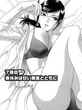 [英丸] モーレツ！ボイン先生 第1巻_134