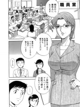 [英丸] モーレツ！ボイン先生 第1巻_135