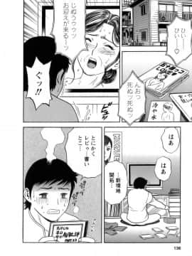 [英丸] モーレツ！ボイン先生 第1巻_137