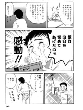 [英丸] モーレツ！ボイン先生 第1巻_138