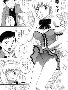 [英丸] モーレツ！ボイン先生 第1巻_140