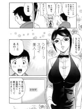 [英丸] モーレツ！ボイン先生 第1巻_141