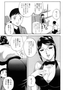 [英丸] モーレツ！ボイン先生 第1巻_142