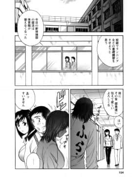 [英丸] モーレツ！ボイン先生 第1巻_155