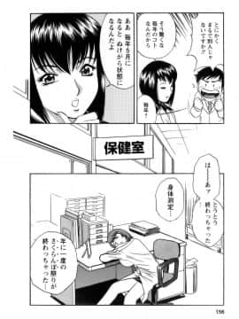 [英丸] モーレツ！ボイン先生 第1巻_157