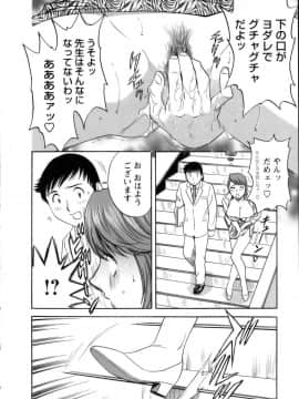 [英丸] モーレツ！ボイン先生 第1巻_163