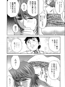[英丸] モーレツ！ボイン先生 第1巻_167
