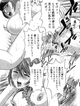 [英丸] モーレツ！ボイン先生 第1巻_170