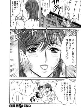 [英丸] モーレツ！ボイン先生 第1巻_173