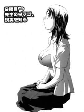 [英丸] モーレツ！ボイン先生 第1巻_174