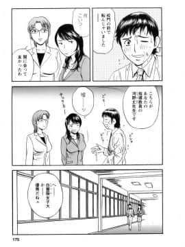 [英丸] モーレツ！ボイン先生 第1巻_176