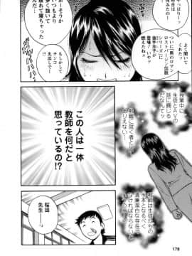 [英丸] モーレツ！ボイン先生 第1巻_179