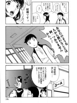 [英丸] モーレツ！ボイン先生 第1巻_180