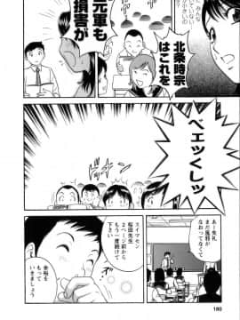 [英丸] モーレツ！ボイン先生 第1巻_181