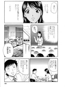 [英丸] モーレツ！ボイン先生 第1巻_182