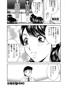 [英丸] モーレツ！ボイン先生 第1巻_193
