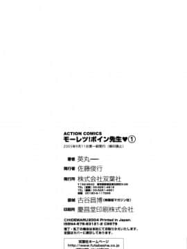[英丸] モーレツ！ボイン先生 第1巻_195