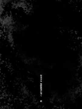 [暴碧汉化组] [餅犬製作所 (浅貝もっちぬ)] 玩具少女 無限絶頂に哭く | 玩具少女 在无限高潮中嚎哭 [DL版]_102