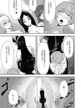 [零食汉化组] [阿白] ショタ魔王と魔女奴隷の奉仕_26