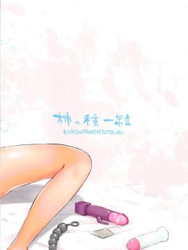 [不可视汉化] (アズレン学園購買部3) [柿の種一粒 (柿野なしこ)] ふたりの愛を受け止めて。 (アズールレーン)_22