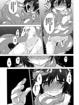 [零食汉化组] (C94) [(有)化野水産 (いっしたいら)] スナッチャーといっしょ_12