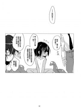 [零食汉化组] (C94) [(有)化野水産 (いっしたいら)] スナッチャーといっしょ_21