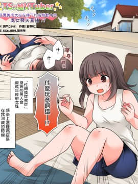 [熊崎玉子汉化组] [あむぁいおかし製作所 (倉塚りこ)] TSっ娘VTuber リ美肉おじさんがオフパコラボで処女喪失生配信!? [DL版]_02
