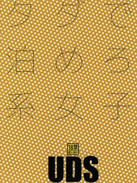 [零食汉化组] [UDS] タダで泊めろ系女子。_30