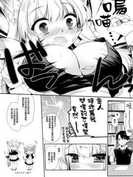 [無邪気漢化組] (コミティア127) [D・N・A.Lab. (ミヤスリサ)] 子猫ちゃんは飼われたい_06