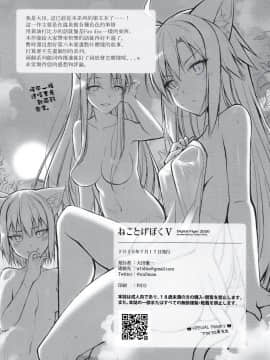 [無邪気漢化組] [Digital Flyer (大田優一)] ねことげぼくV_33