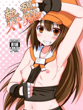 NetsuretsuMay-chan(Poncocchan)