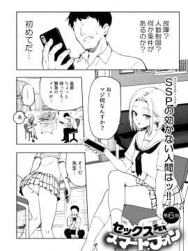 (同人誌) [かみか堂 (銀曜ハル)] セックススマートフォン～ハーレム学園編総集編～ (オリジナル)_0219